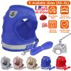 Pet Mesh Harness Dog Leash